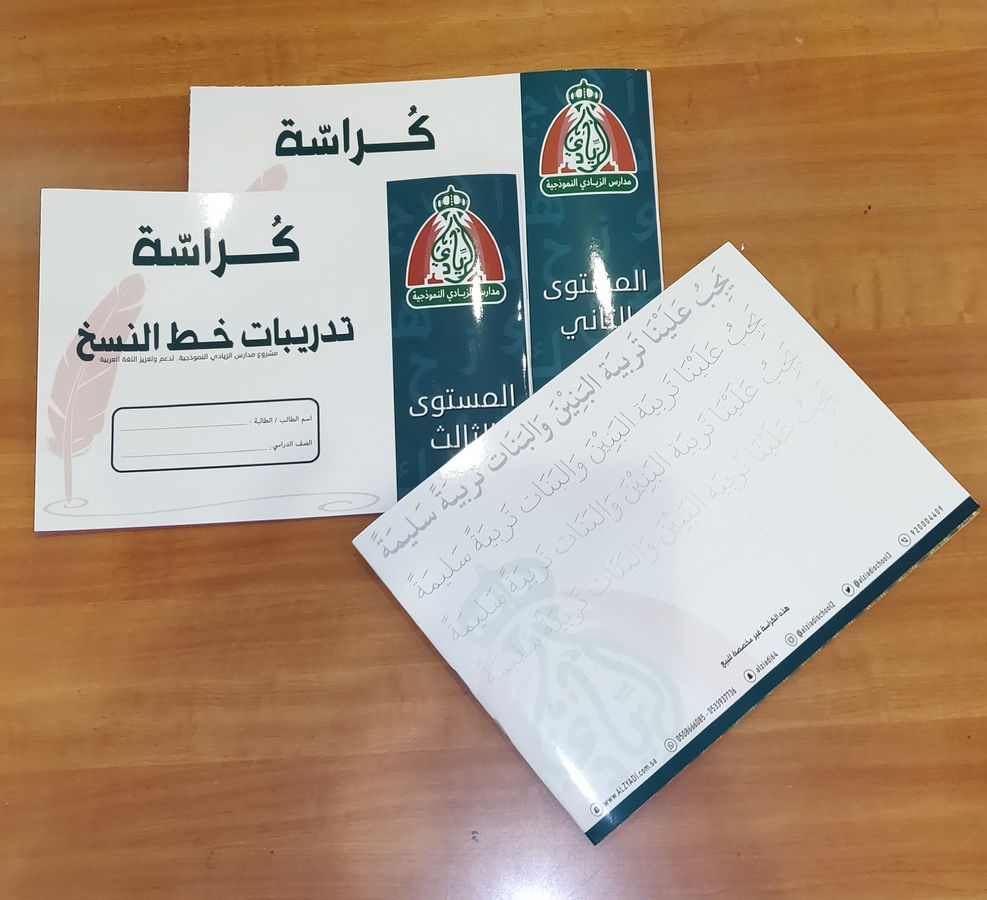 كراسة تحسين الخط
